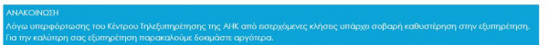 υπερφόρτωση