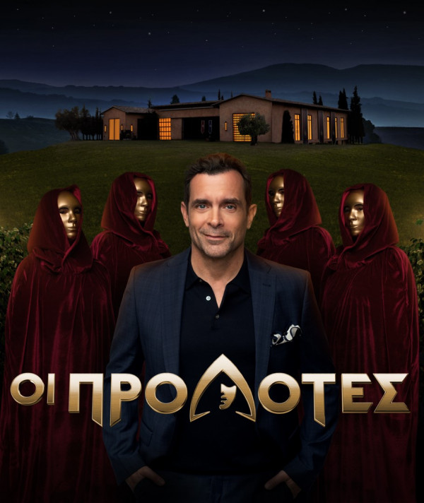 Οι προδότες tv show