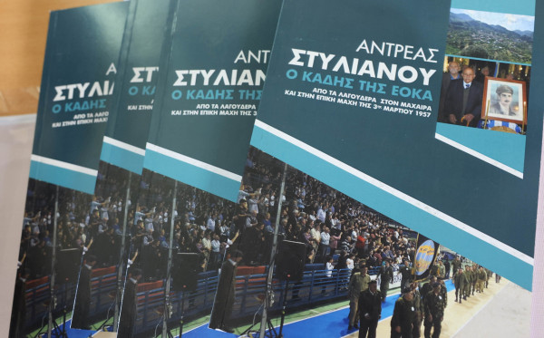 παρουσίαση βιβλίου Ανδρέα Στυλιανού