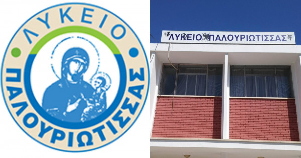 Λύκειο Παλουριώτισας έμβλημα