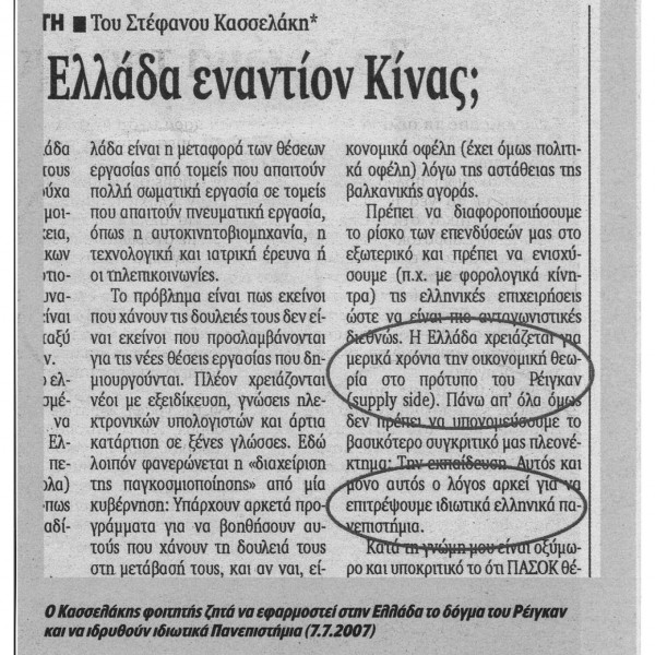 Κασσελακης δημοσιευμα