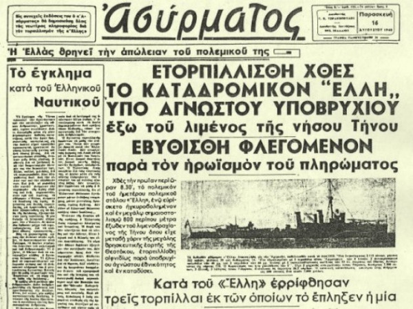 ΟΧΙ 28 Οκτωβρίου 1940