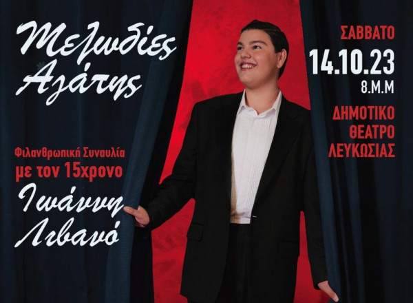 μελωδίες αγάπης