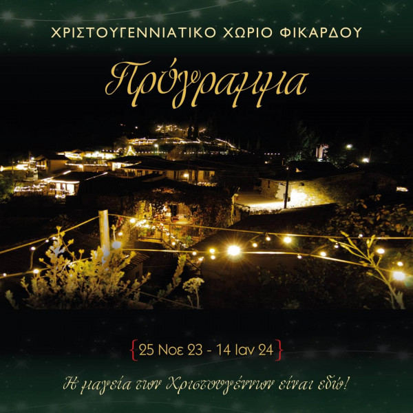 φικάρδου