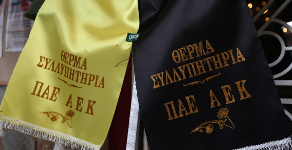 συλληπητηρια αεκ