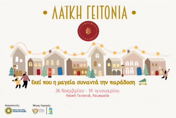 λευκωσια