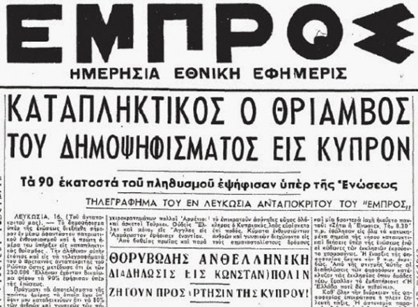 ενωτικό δημοψήφισμα