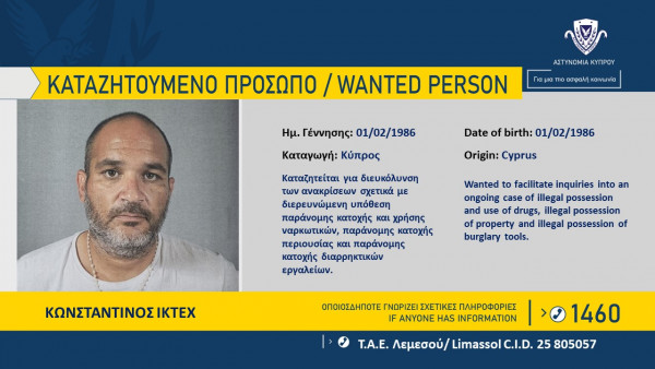 καταζητουμενος