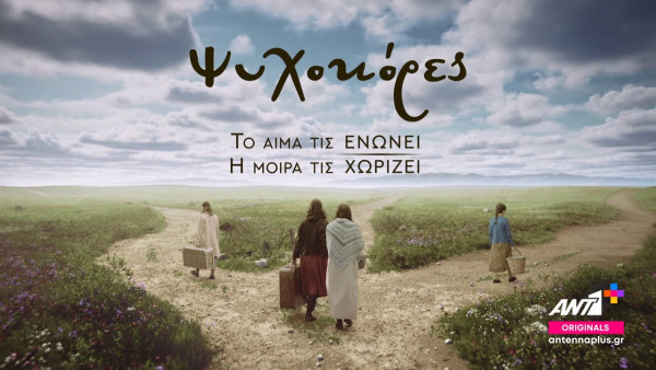  Όνομα ΨΥΧΟΚΟΡΕΣ COVER 2