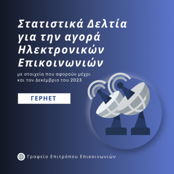 επικοινωνια