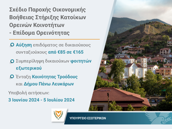 1. ΣΤΗΡΙΞΗ ΟΡΕΙΝΩΝ ΚΟΙΝΟΤΗΤΩΝ_WEB COVER
