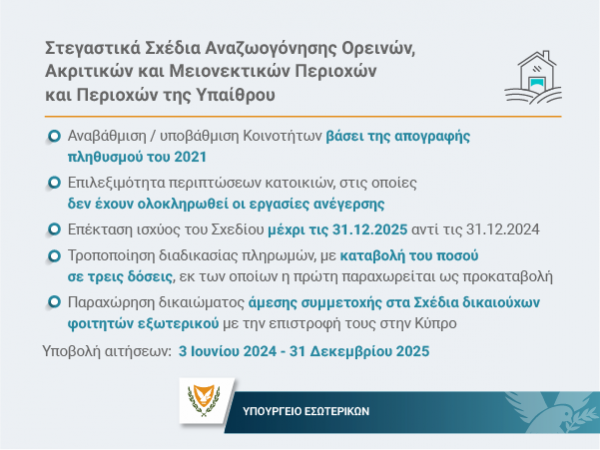 2. ΣΤΗΡΙΞΗ ΟΡΕΙΝΩΝ ΚΟΙΝΟΤΗΤΩΝ_WEB COVER