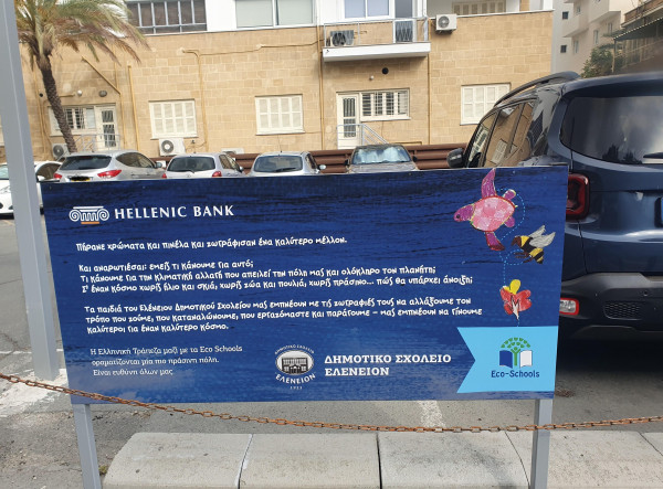 ελληνικη