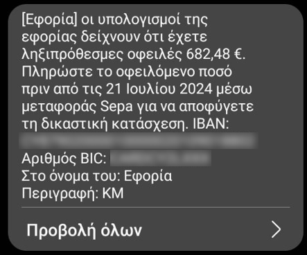 απατη αστυνομια