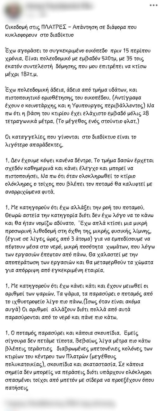 πλατρες