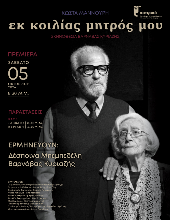 σατιρικο