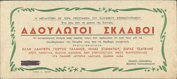 Αδούλωτοι Σκλάβοι