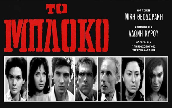 Το μπλόκο