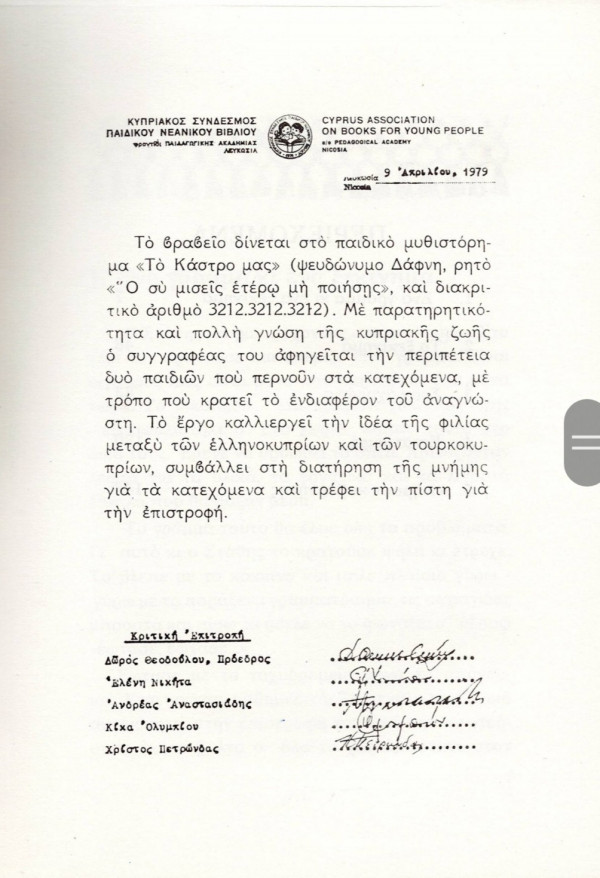 βραβείο 