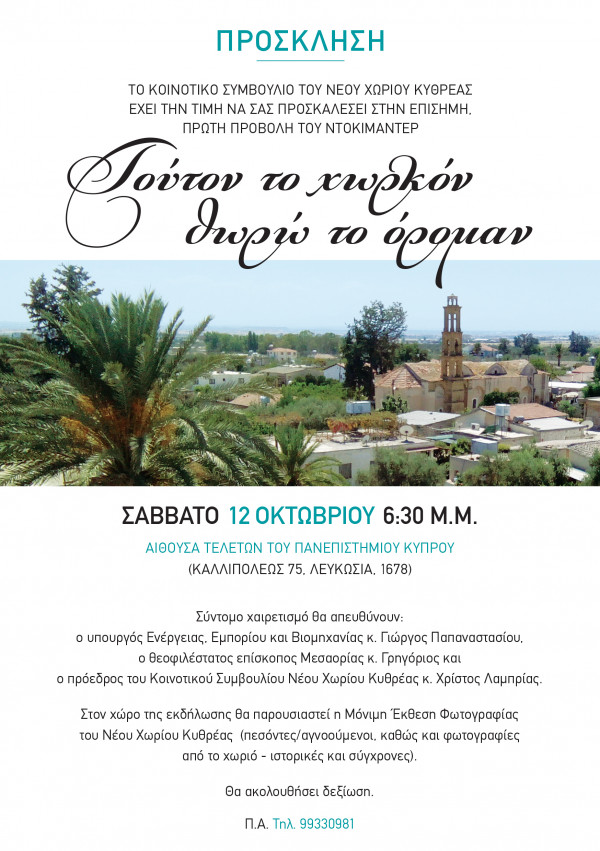 κυθρεα