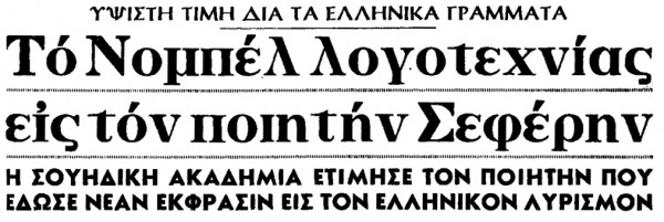 Σεφέρης