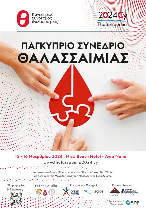 συνέδριο