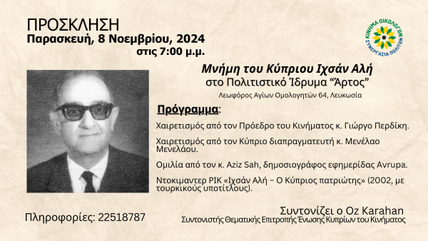 ισχάν 
