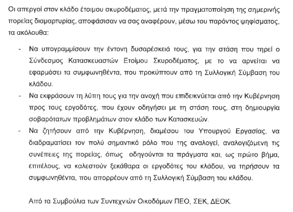 απεργια