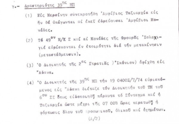 εγγραφο ΕΥΠ 19 Ιουλιου