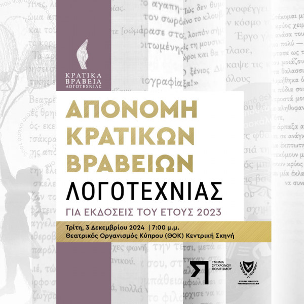 κρατικά βραβεία λογοτεχνίας