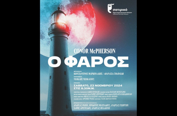 φάρος