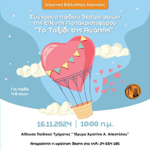το ταξίδι της αγάπης 
