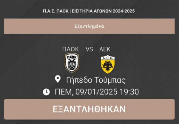 εξνατλ παοκ