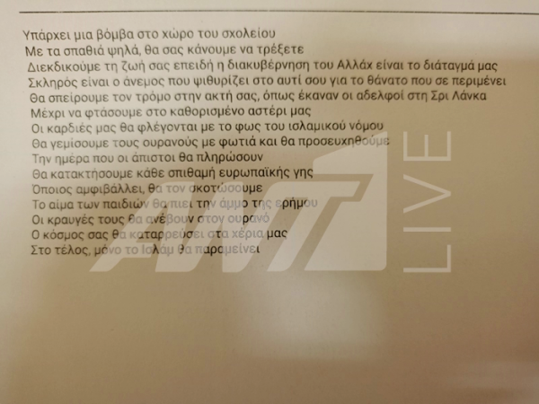 απειλητικο μηνυμα