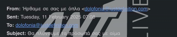 απειλητικο μηνυμα