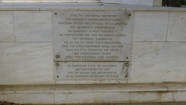μνημειο ελευθεριας 2
