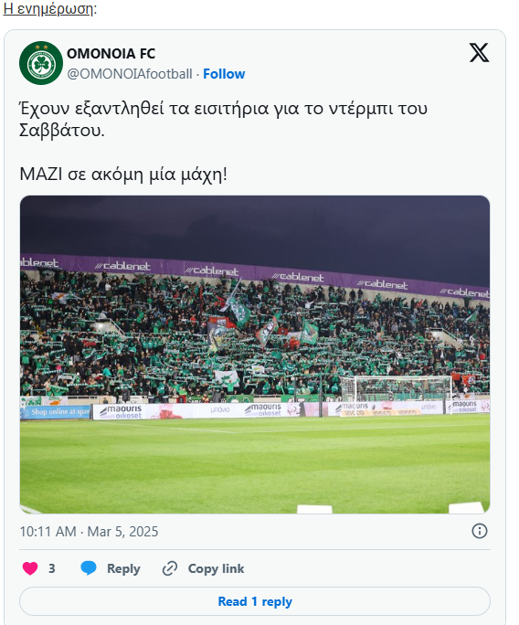 800 ομονοια
