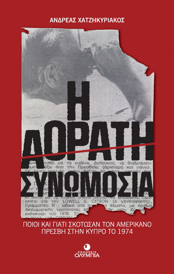 thumbnail_H_Aorati_Sinomosia_Cover