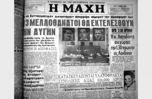 Πρωτοσέλιδο της Μάχης για τον απαγχονισμό των τριών της συμμορίας Ζαχαρία