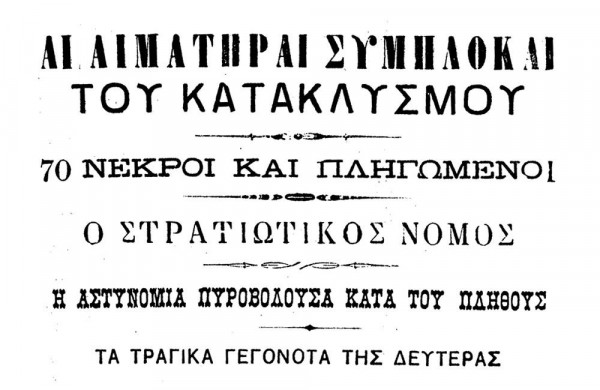 διακοινοτητες ταραχες 1912 3