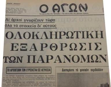 εθνικο μετωπο