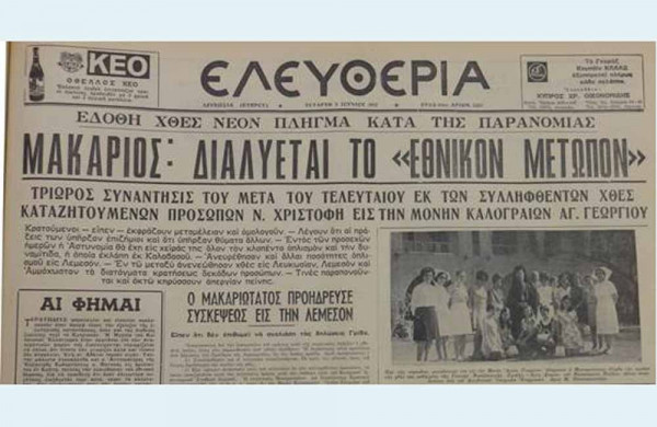 εθνικο μετωπο