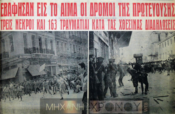 09 Μάη 1956 Αθήνα