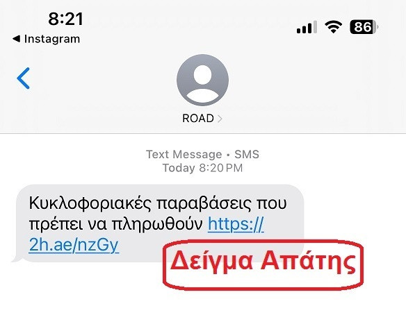 μηνυμα απατη