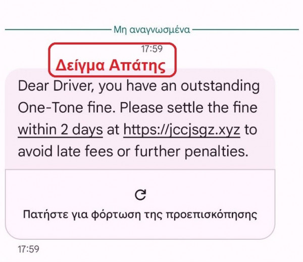 μηνυμα απατη