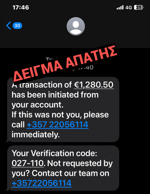 απατη