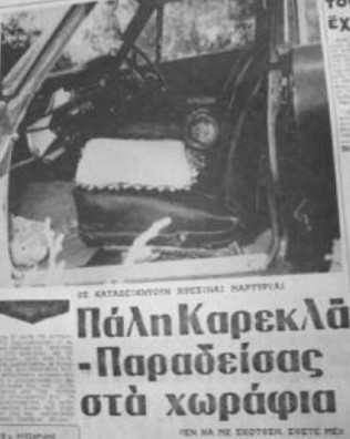 δολοφονια Παραδεισας Παντελη