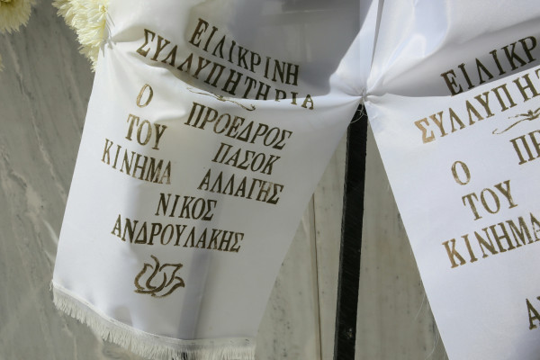 κηδεια Λενας Σαμαρα
