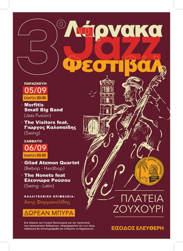 φεστιβαλ λαρνακας