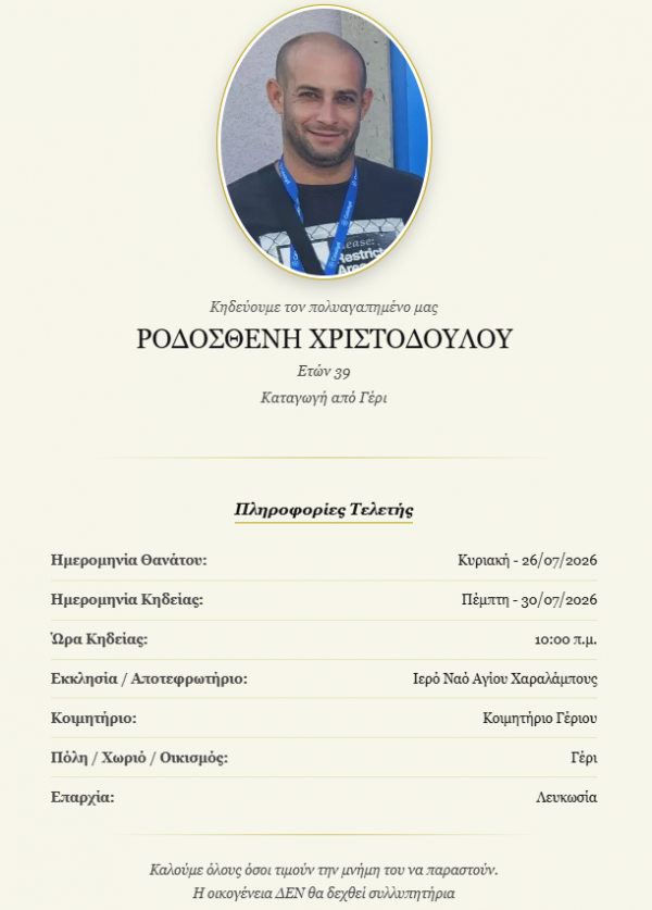 ροδοσθενης